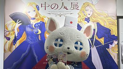 いちじんちゃんの詳細情報 | ゆるナビ